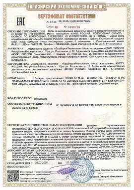 6 Сертификат