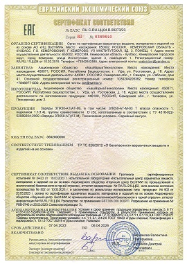 50 Сертификат ЕАЭС ЗПК50-03Т