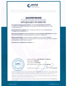 Система менеджмента качества БВТ сертифицирована по стандартам ИНТИ