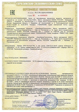 114 Сертификат ЕАЭС ЗПК114-07