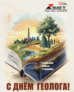 Happy Geologist's Day!