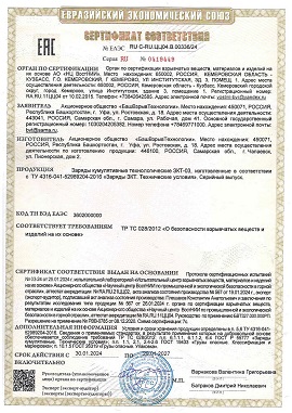 11 Сертификат