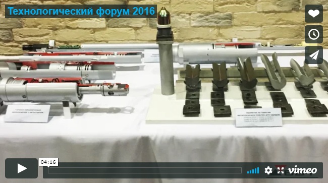 Технологический форум 2016